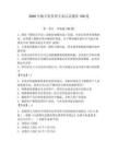2026年數字化管理專家認證題庫150道【完整版】