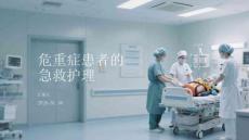 危重癥患者的急救護理