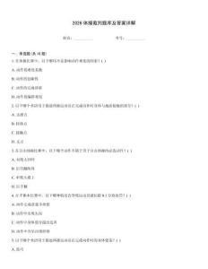 2026體操裁判題庫及答案詳解