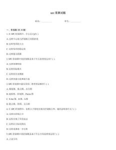 spc竞赛试题