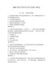 2026年數字化管理專家認證題庫150道【全優】