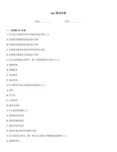 mpa面試試卷