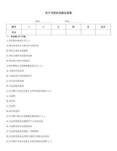 關于馬哲的試題及答案