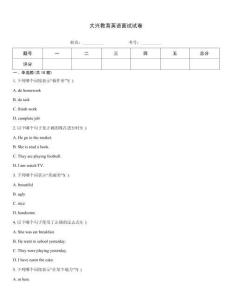 大興教育英語(yǔ)面試試卷
