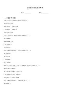 沈北社工面试题及答案