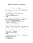 2026年數字化管理專家認證題庫150道（有一套）