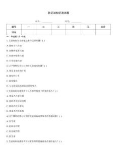防艾滋知識測試題
