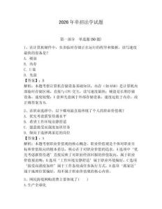 2026年單招法學試題及答案1套