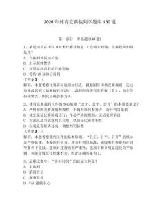 2026年体育竞赛裁判学题库150道附答案（夺分金卷）