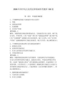 2026年國開電大實用法律基礎(chǔ)形考題庫150道含答案【輕巧奪冠】