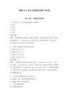 2026年少先隊(duì)考核測試題庫150道及參考答案（預(yù)熱題）