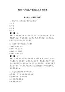 2026年少先隊考核測試題庫150道及參考答案（預熱題）