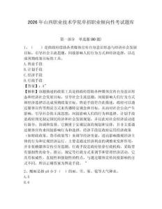 2026年山西职业技术学院单招职业倾向性考试题库及答案详解（网校专用）