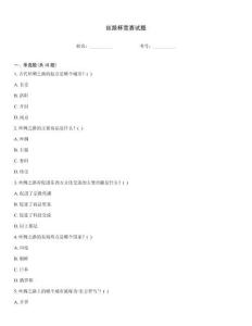 丝路杯竞赛试题