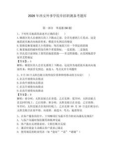 2026年西安外事學(xué)院?jiǎn)握新殰y(cè)備考題庫(kù)帶答案