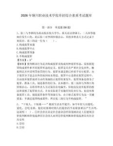 2026年銅川職業技術學院單招綜合素質考試題庫含答案詳解
