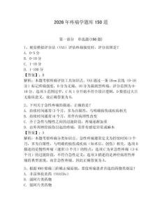 2026年疼痛学题库150道附答案（轻巧夺冠）