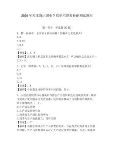 2026年天津海運職業學院單招職業技能測試題庫及完整答案詳解1套