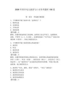2026年國開電大演講與口才形考題庫150道及參考答案【輕巧奪冠】