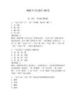 2026年書法題庫150道附參考答案（預熱題）