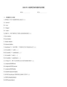 2026年0版網(wǎng)頁制作題庫及答案