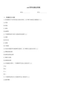 cad思考試題及答案