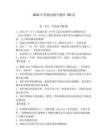 2026年普通動(dòng)物學(xué)題庫(kù)150道【奪分金卷】