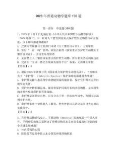 2026年普通動(dòng)物學(xué)題庫(kù)150道【奪分金卷】