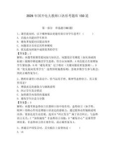 2026年國開電大教師口語形考題庫150道【預(yù)熱題】