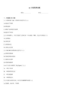 qc小组竞赛试题