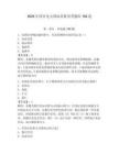 2026年國(guó)開(kāi)電大國(guó)際結(jié)算形考題庫(kù)150道附答案【輕巧奪冠】