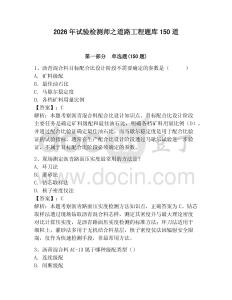 2026年試驗檢測師之道路工程題庫150道附參考答案【奪分金卷】