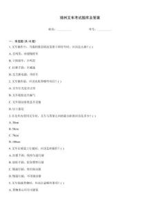 锦州叉车考试题库及答案