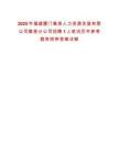 2025年福建廈門集美人力資源發展有限公司集美分公司招聘1人筆試歷年參考題庫附帶答案詳解