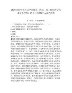 2026浙江中醫(yī)藥大學(xué)附屬第三醫(yī)院（第三臨床醫(yī)學(xué)院康復(fù)醫(yī)學(xué)院）博士后招聘27人備考題庫及參考答案詳解