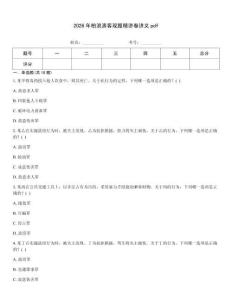 2026年柏浪濤客觀題精講卷講義pdf內(nèi)部題庫
