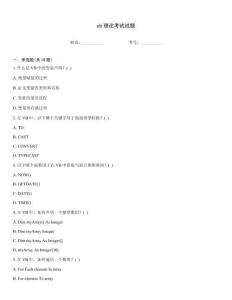 vb理论考试试题