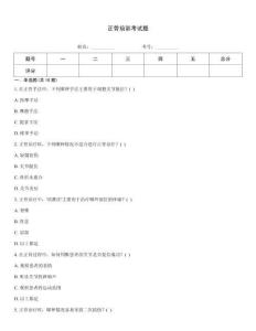 正骨培訓(xùn)考試題