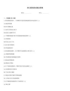 洞口医院面试题及答案