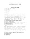 2026年獸醫(yī)防治員題庫150道帶答案（研優(yōu)卷）