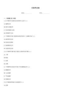 农垦考试卷