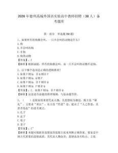 2026年德州禹城外國(guó)語(yǔ)實(shí)驗(yàn)高中教師招聘（38人）備考題庫(kù)帶答案詳解
