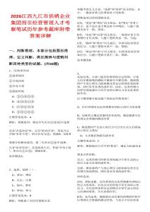 2026江西九江市供銷企業集團招引經營管理人才考察筆試歷年參考題庫附帶答案詳解