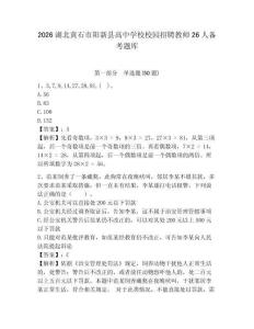 2026湖北黃石市陽新縣高中學(xué)校校園招聘教師26人備考題庫附參考答案詳解ab卷