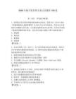 2026年數字化管理專家認證題庫150道附答案【精練】