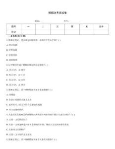 婚姻法考试试卷