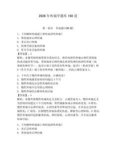 2026年疼痛学题库150道及参考答案【夺分金卷】