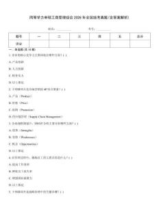 同等學力申碩工商管理綜合2026年全國統(tǒng)考真題(含答案解析)