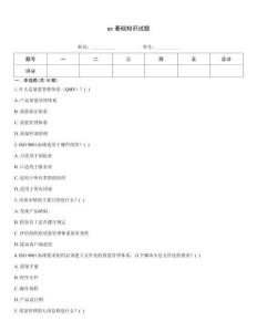 qc基础知识试题