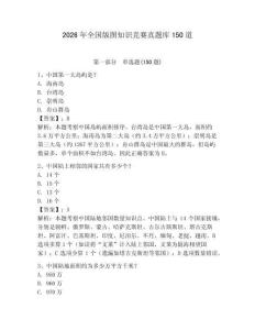 2026年全國版圖知識競賽真題庫150道及完整答案【考點梳理】